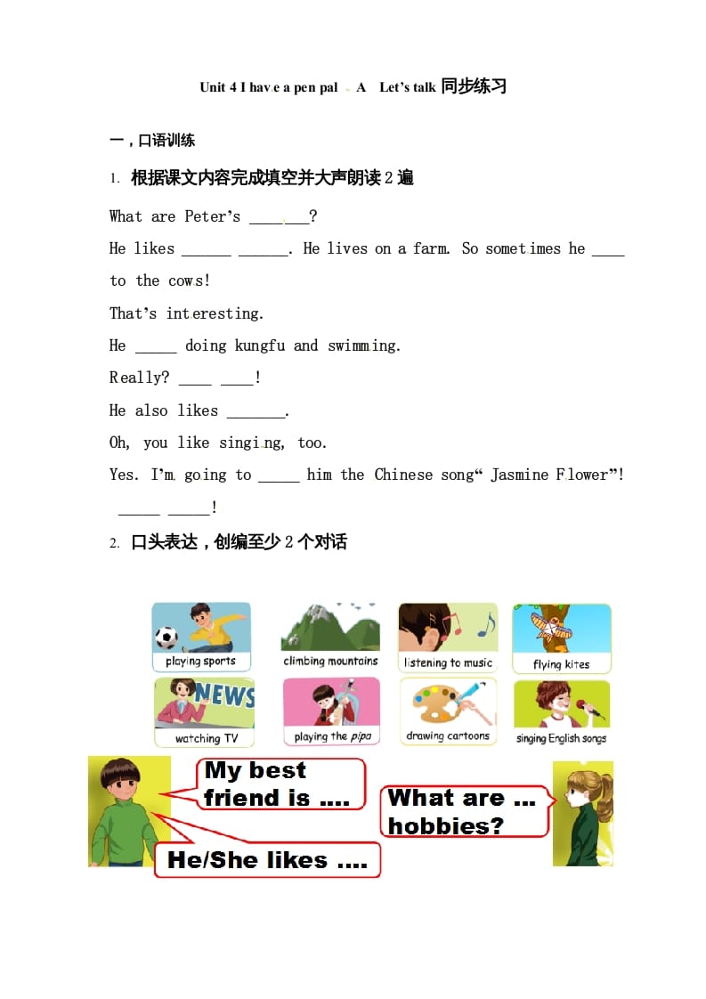 六年级英语上册同步练习Unit4IhaveapenpalAlet'stalk练习（人教版PEP）-知识笔记