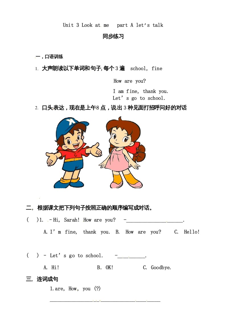 三年级英语上册Unit3LookatmepartAlet'stalk练习（人教PEP）-知识笔记
