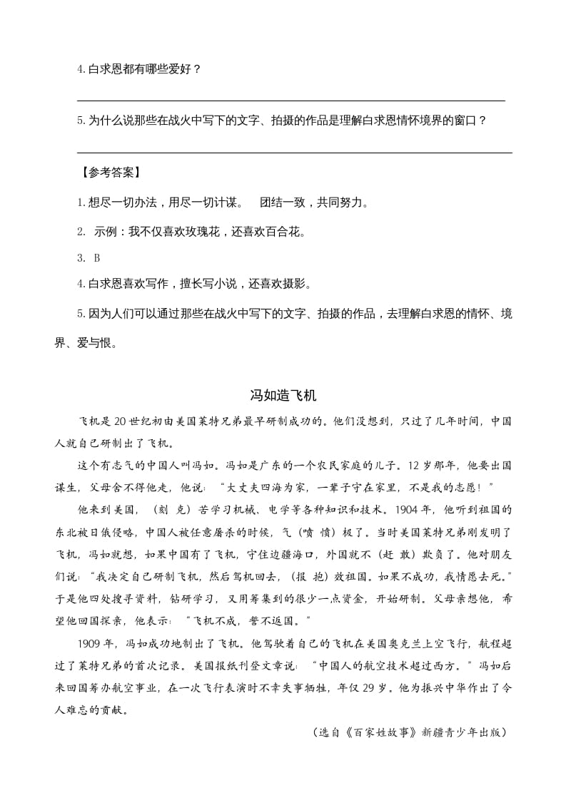 图片[2]-三年级语文上册类文阅读27手术台就是阵地（部编版）-知识笔记