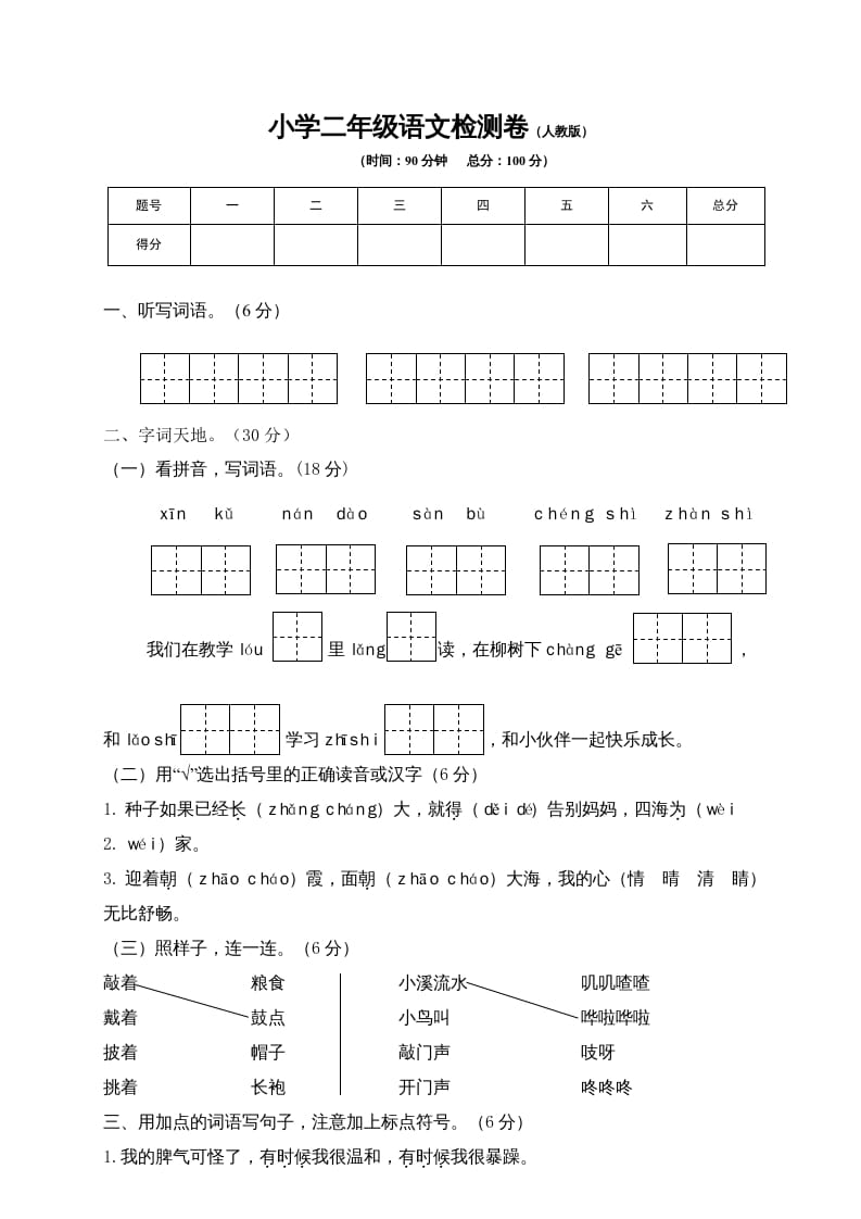 二年级语文上册期末模拟卷7（部编）-知识笔记