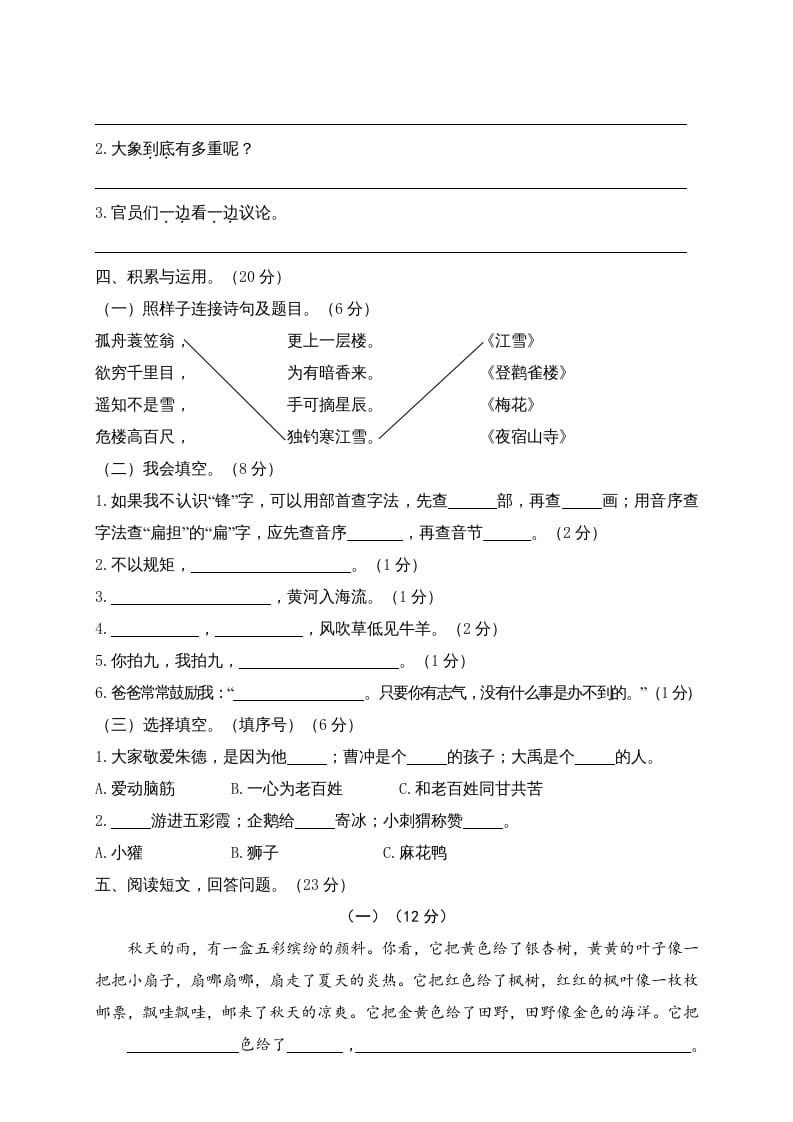 图片[2]-二年级语文上册期末模拟卷7（部编）-知识笔记