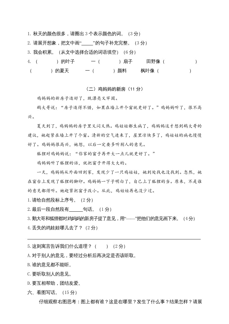 图片[3]-二年级语文上册期末模拟卷7（部编）-知识笔记