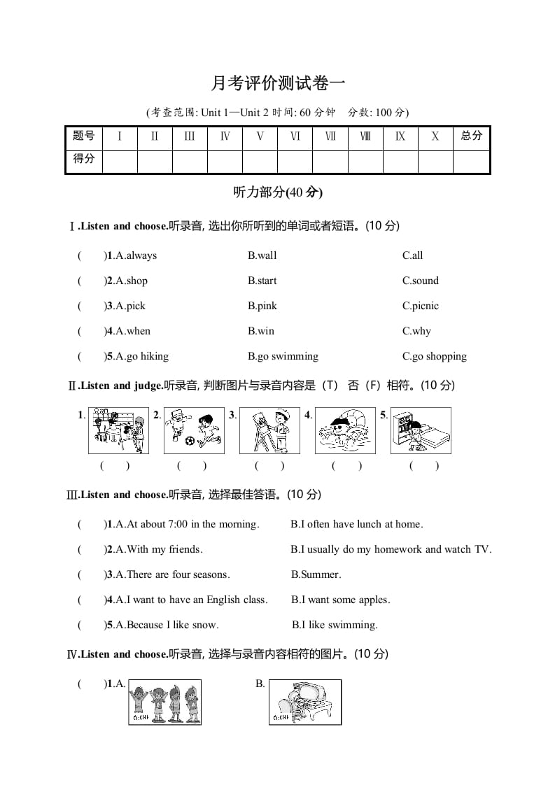 五年级数学下册月考评价测试卷一-知识笔记