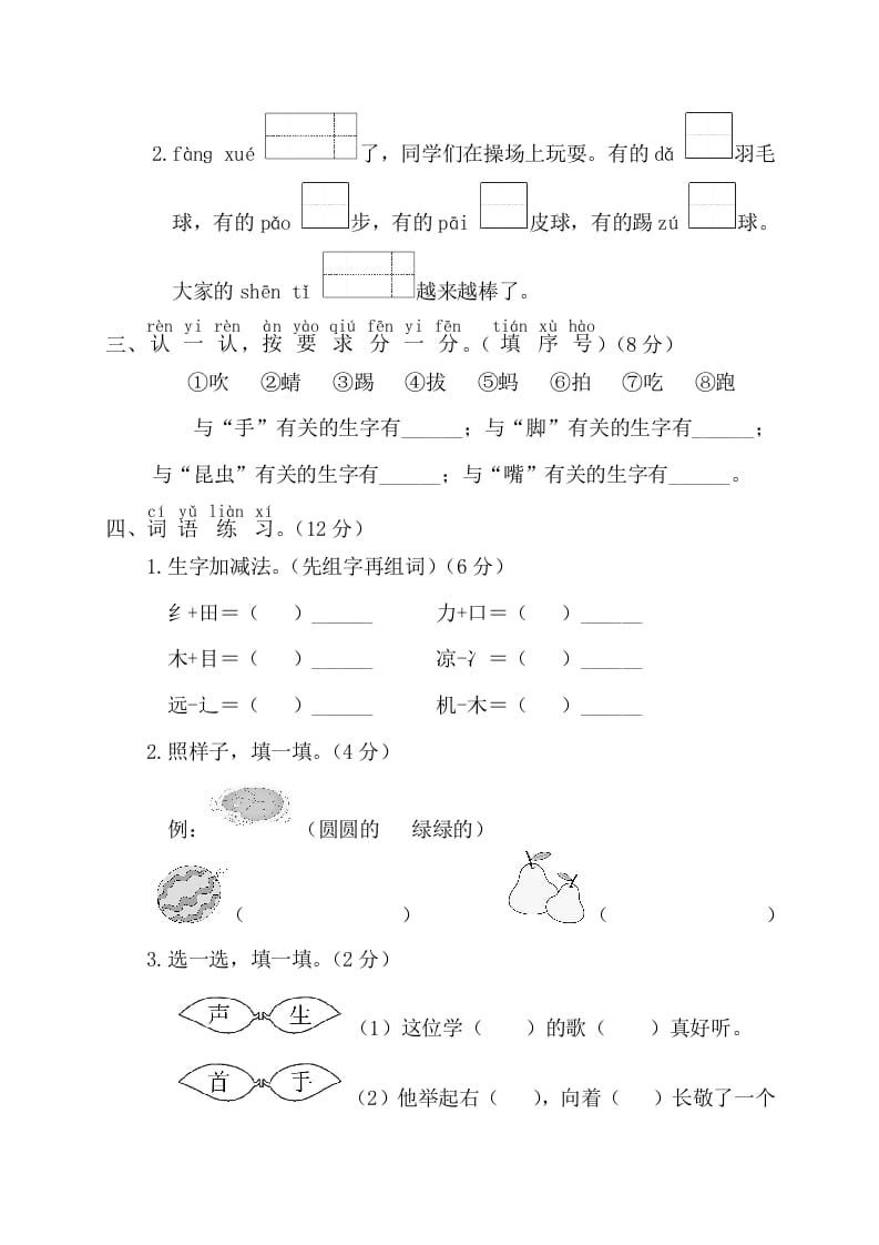 图片[2]-一年级语文下册第三阶段月考卷-知识笔记