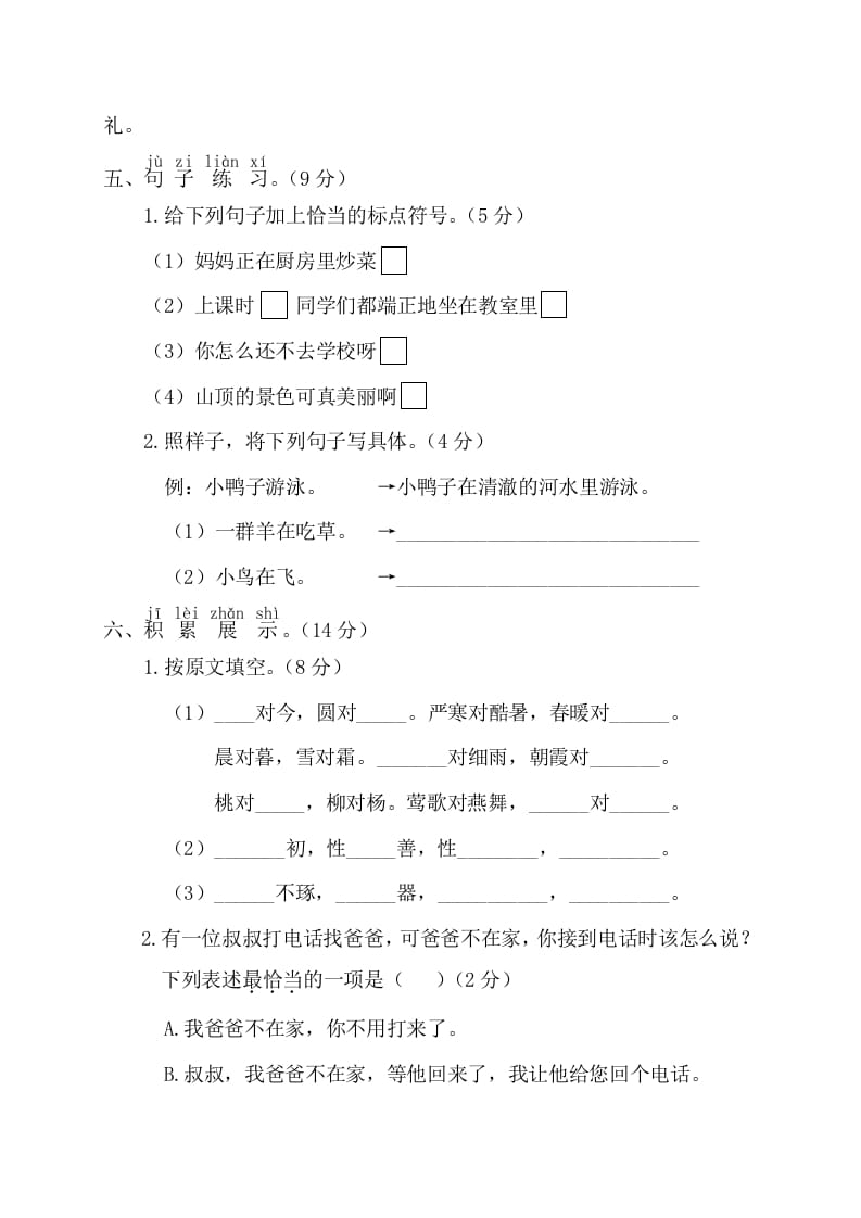 图片[3]-一年级语文下册第三阶段月考卷-知识笔记