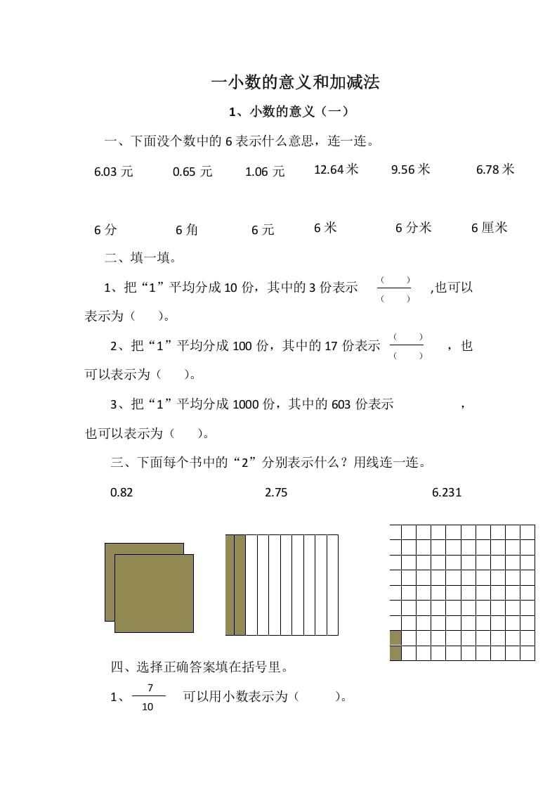 四年级数学下册1.1小数的意义（一）-知识笔记