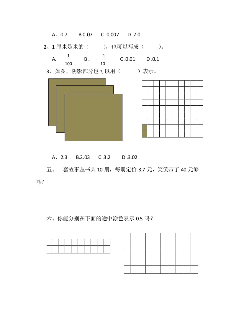 图片[2]-四年级数学下册1.1小数的意义（一）-知识笔记