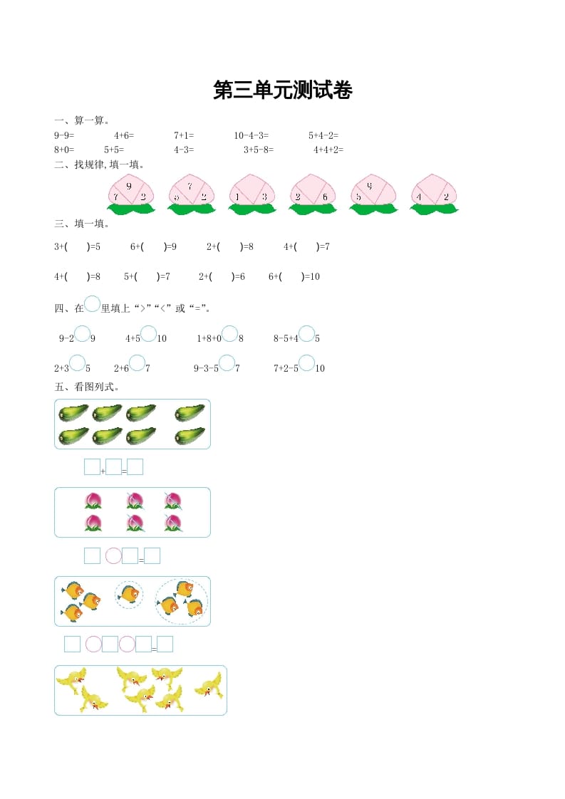 一年级数学上册第三单元测试卷及答案(北师大版)-知识笔记