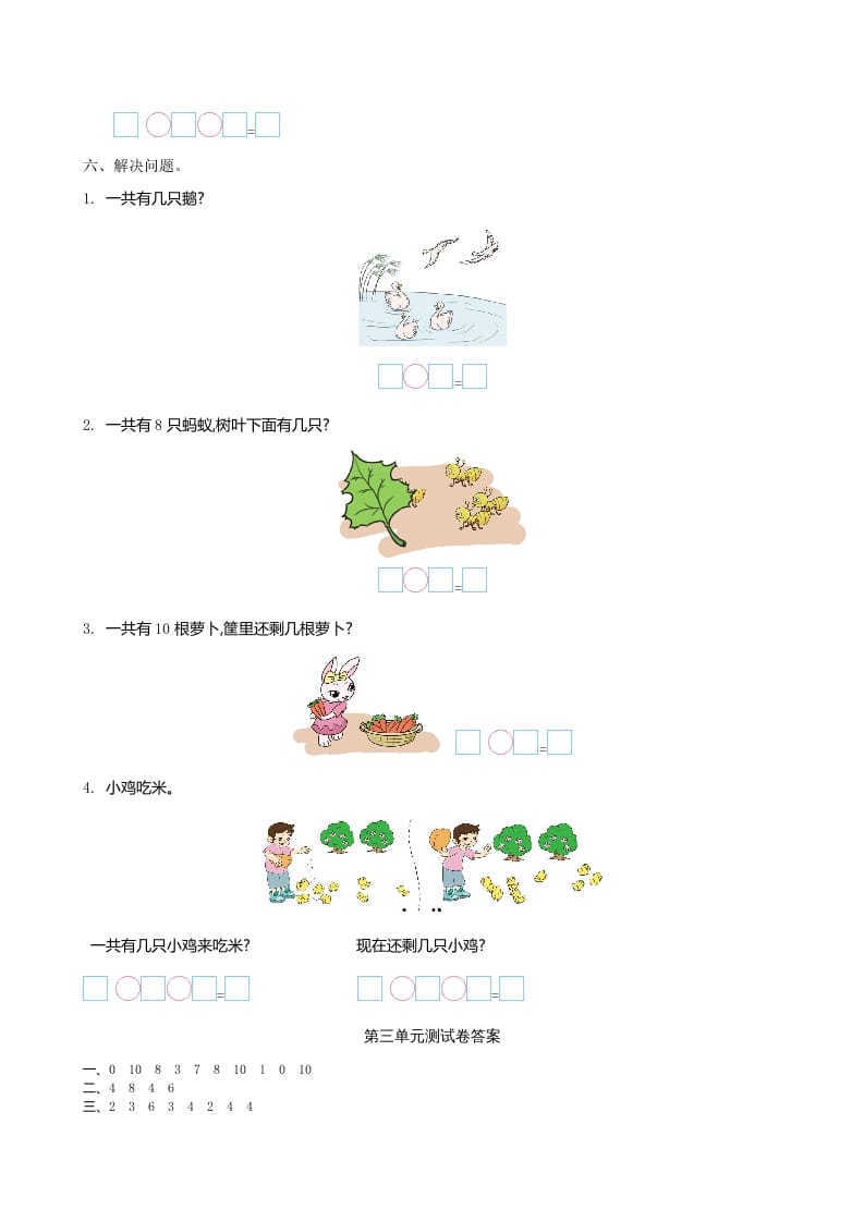 图片[2]-一年级数学上册第三单元测试卷及答案(北师大版)-知识笔记