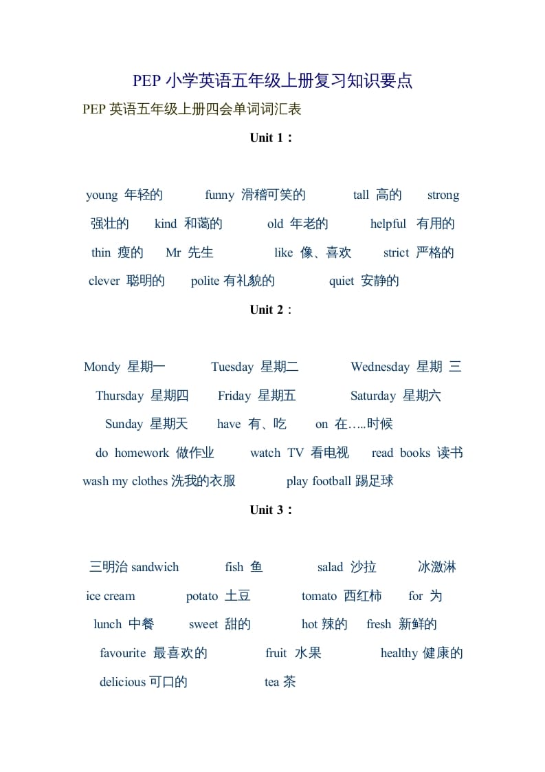 五年级英语上册复习知识要点（人教版PEP）-知识笔记
