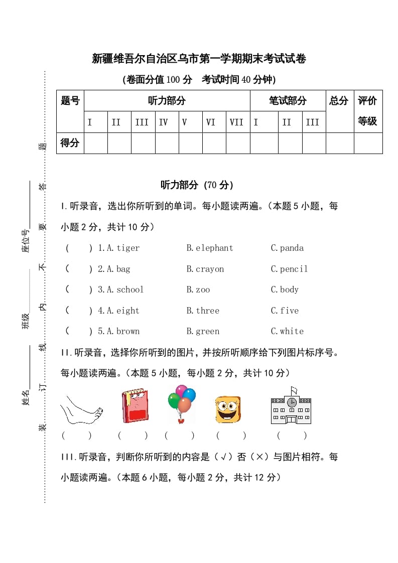 三年级英语上册卷六（人教PEP）-知识笔记
