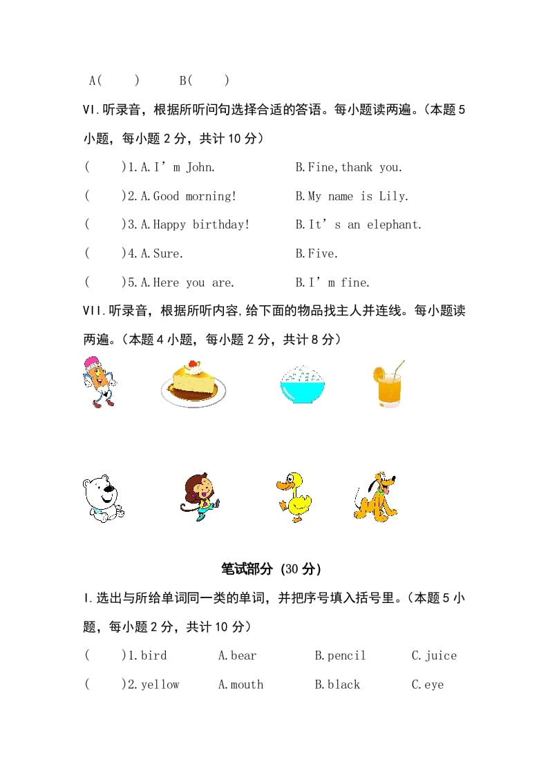 图片[3]-三年级英语上册卷六（人教PEP）-知识笔记