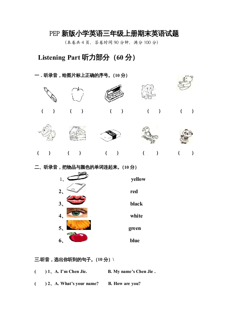 三年级英语上册PEP英语上册期末试卷（含听力录音及参考答案）（人教PEP）-知识笔记