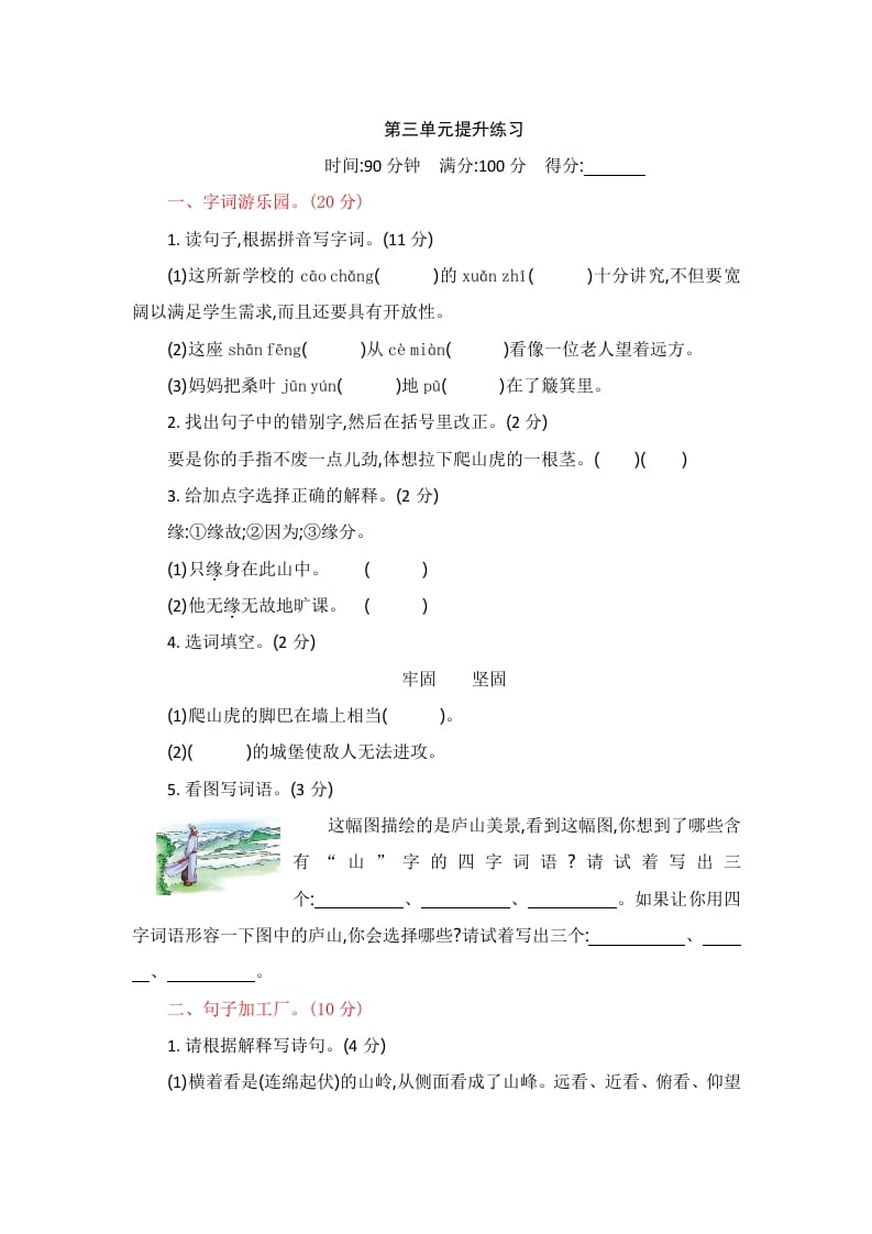 四年级语文上册第三单元提升练习-知识笔记