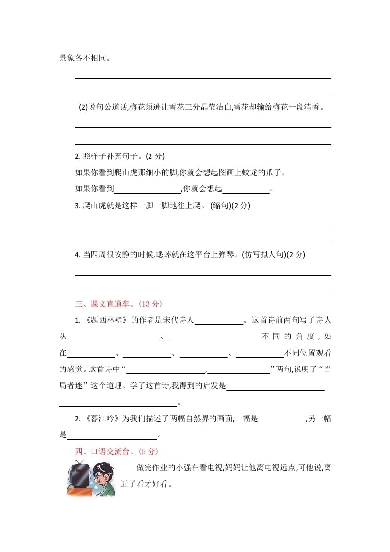 图片[2]-四年级语文上册第三单元提升练习-知识笔记