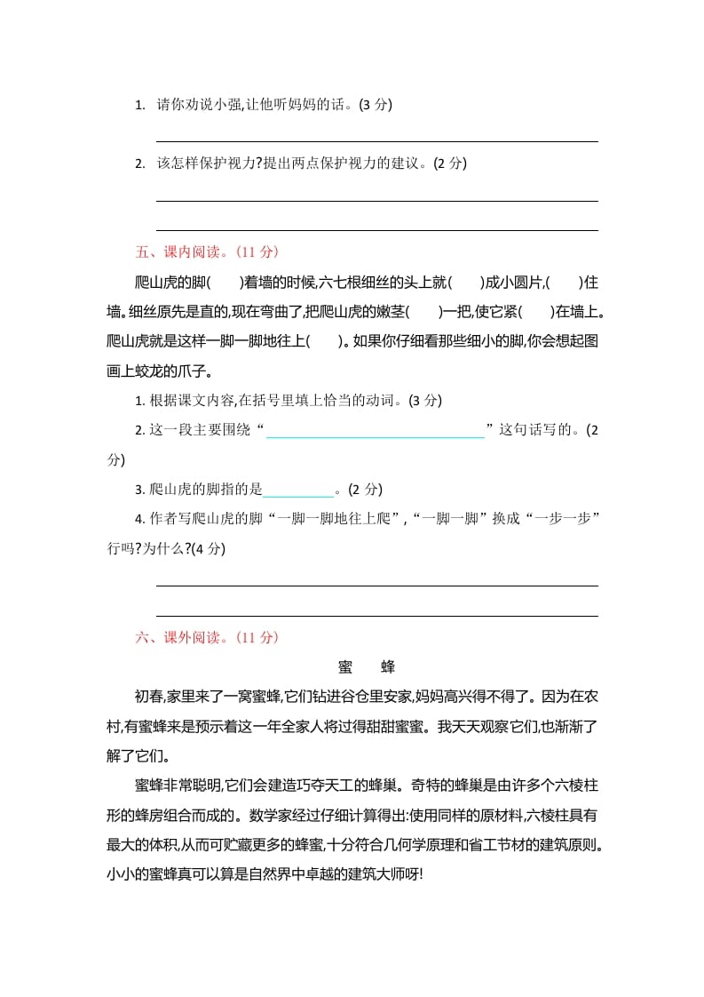 图片[3]-四年级语文上册第三单元提升练习-知识笔记
