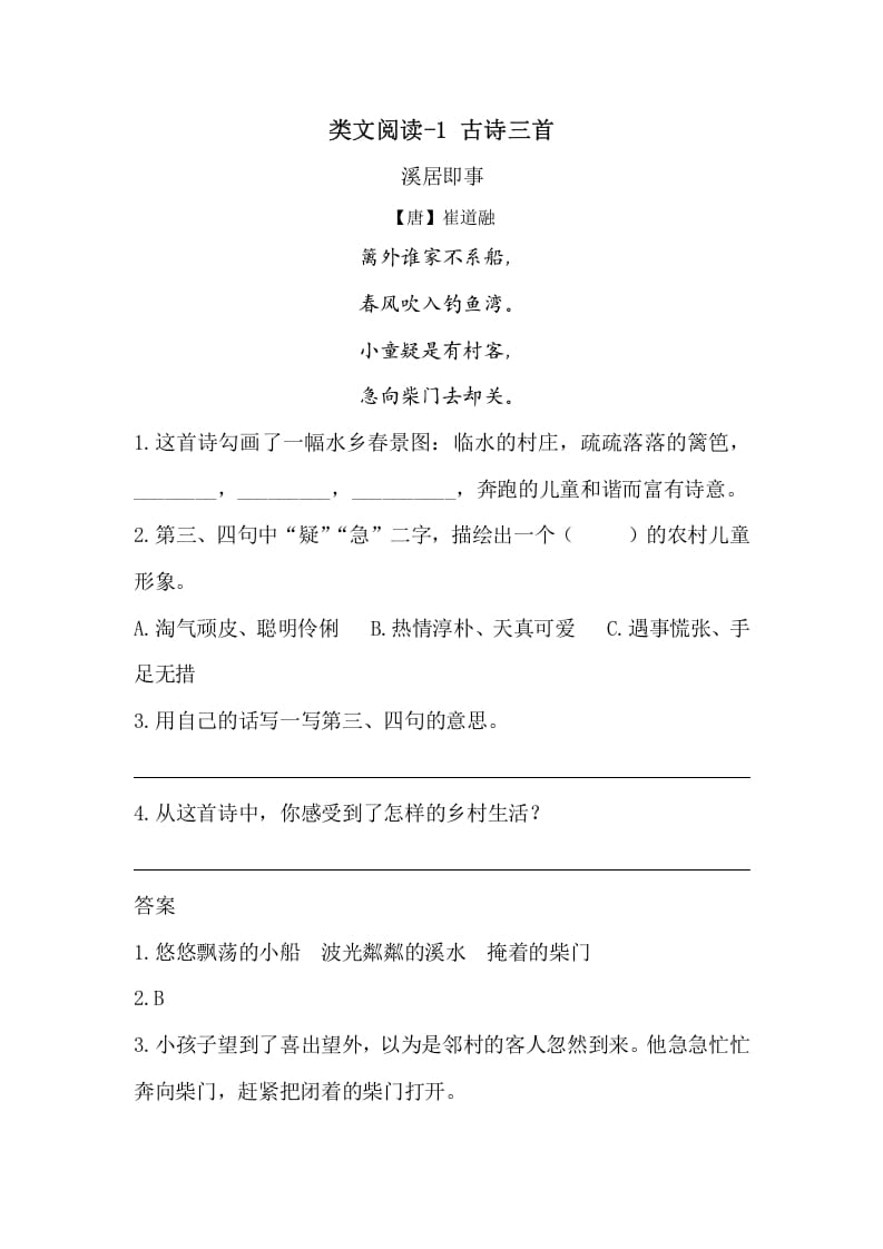 五年级数学下册类文阅读-1古诗三首-知识笔记