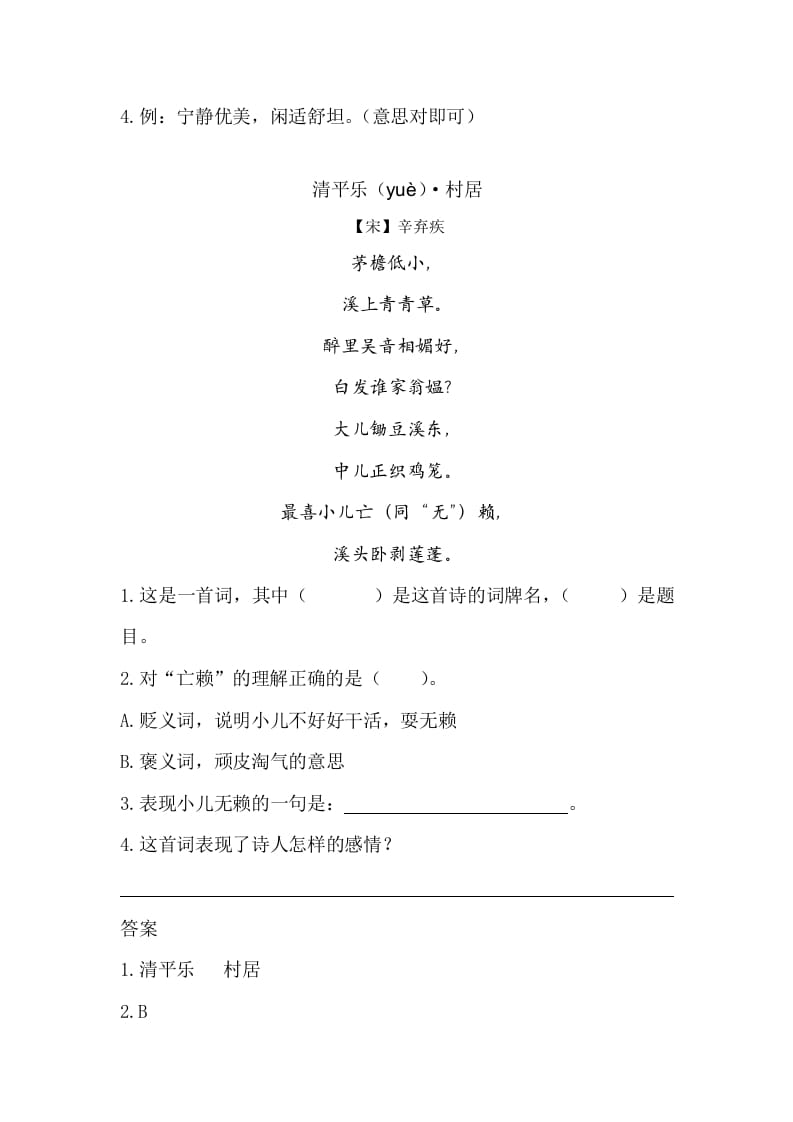 图片[2]-五年级数学下册类文阅读-1古诗三首-知识笔记