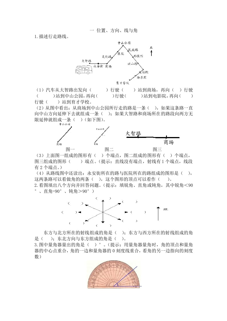 三年级数学下册人教版3年级下-衔接题-知识笔记