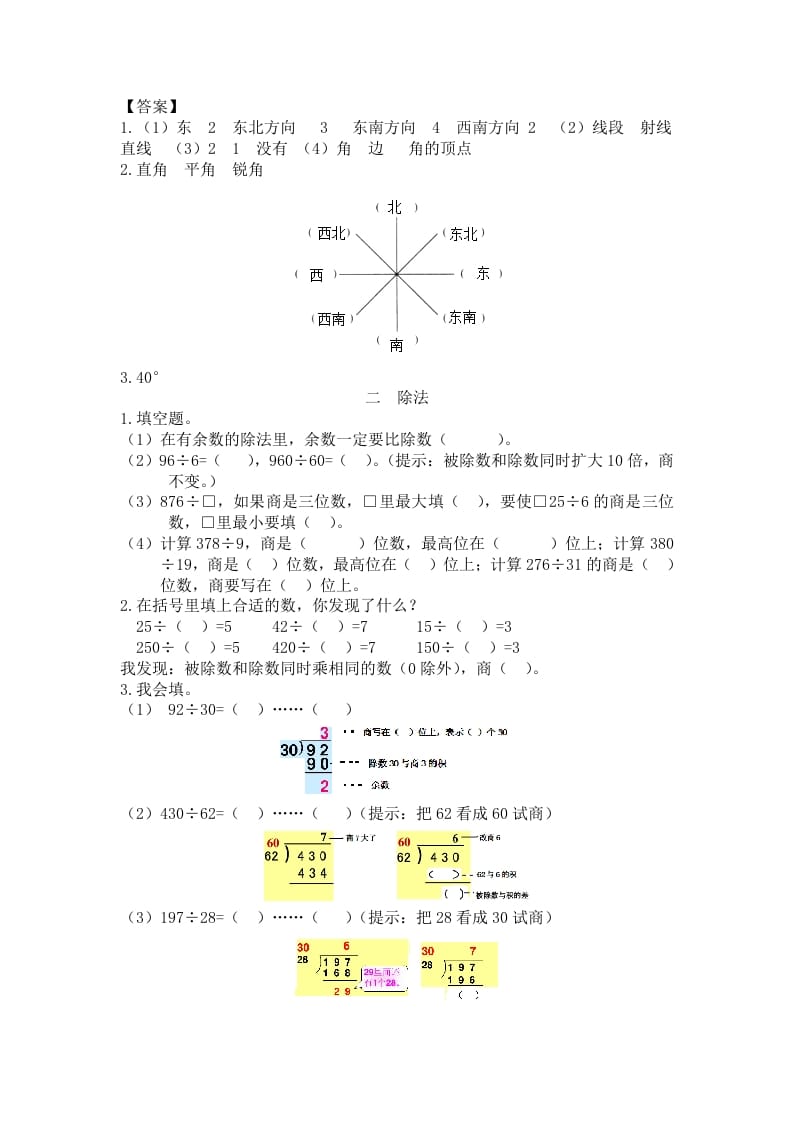 图片[2]-三年级数学下册人教版3年级下-衔接题-知识笔记