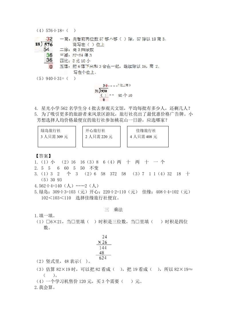 图片[3]-三年级数学下册人教版3年级下-衔接题-知识笔记