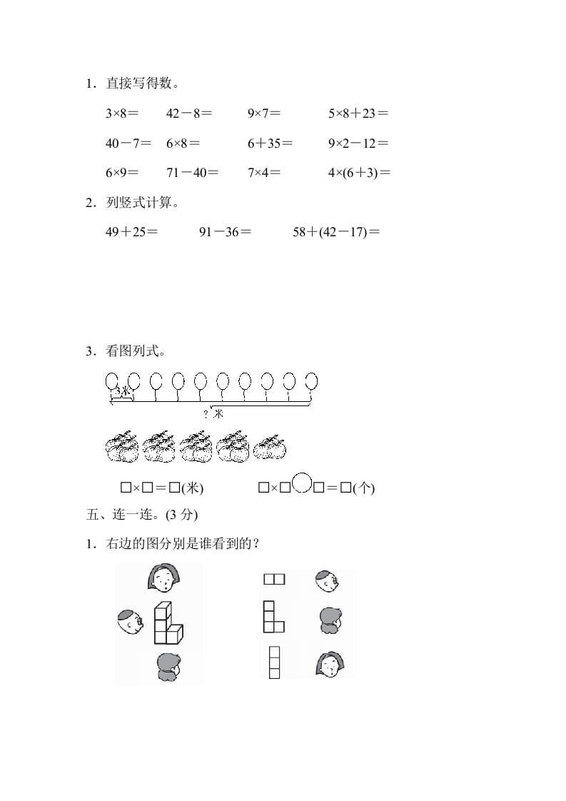 图片[3]-二年级数学上册二年级第一学期期末测试卷（人教版）-知识笔记