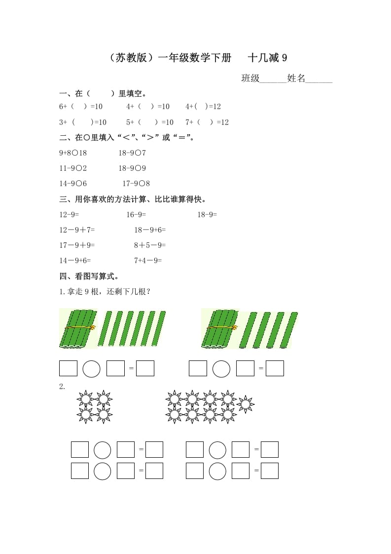 一年级数学下册（苏教版）十几减9及答案-知识笔记