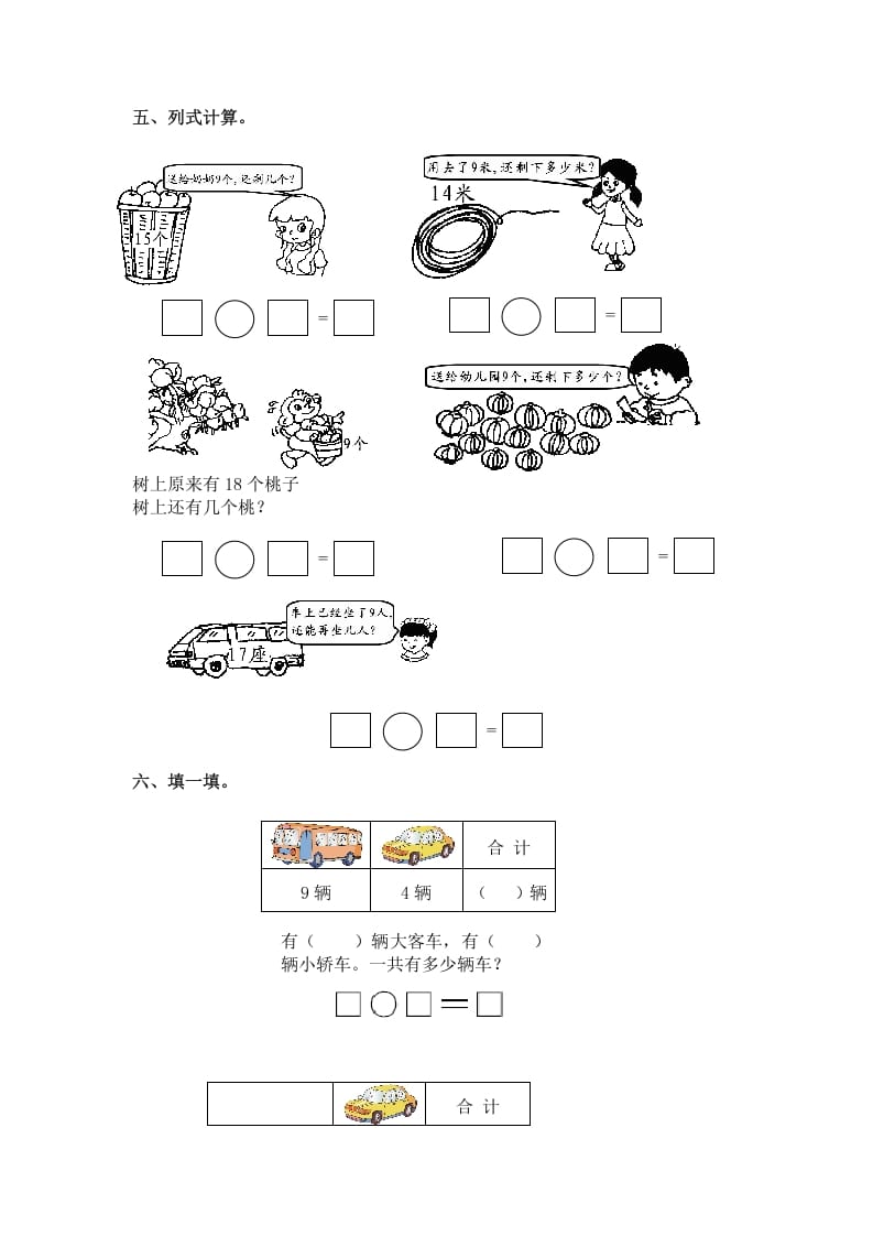 图片[2]-一年级数学下册（苏教版）十几减9及答案-知识笔记