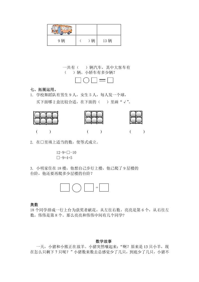 图片[3]-一年级数学下册（苏教版）十几减9及答案-知识笔记