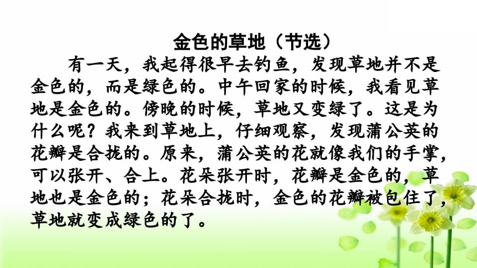 图片[3]-三年级语文上册专项7阅读指导复习课件（部编版）-知识笔记