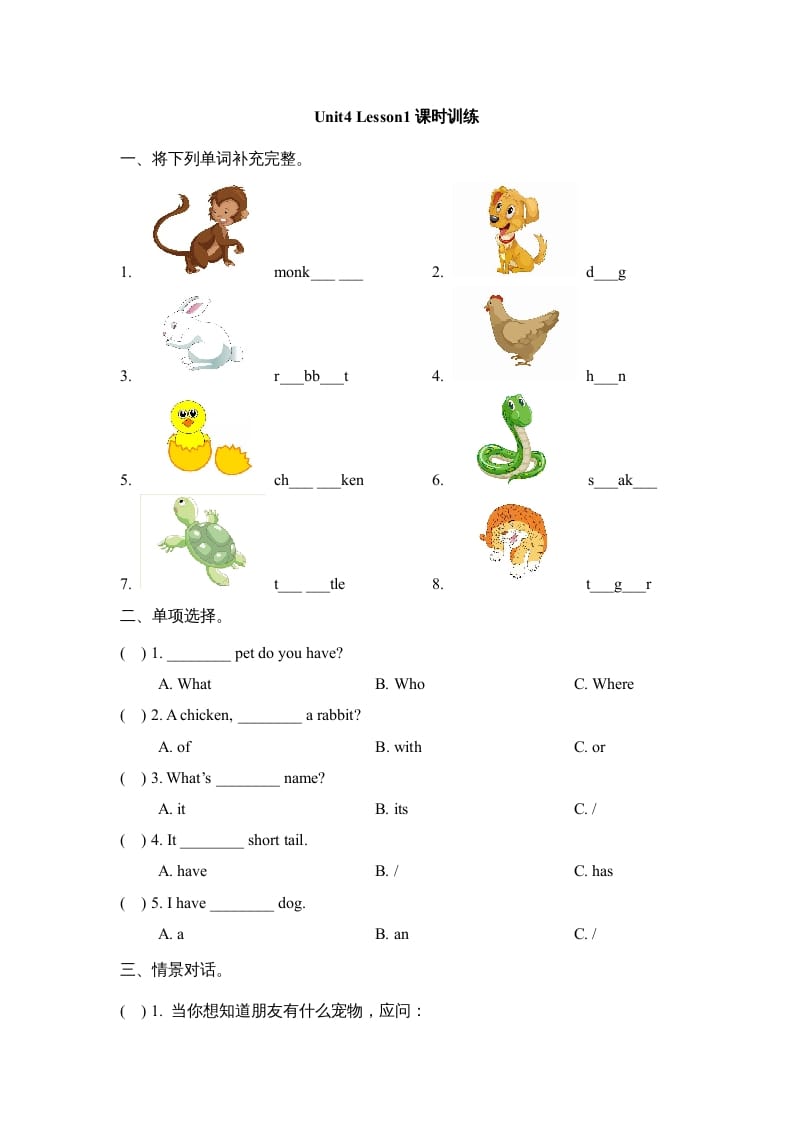 三年级英语上册Unit4_Lesson1课时训练（人教版一起点）-知识笔记