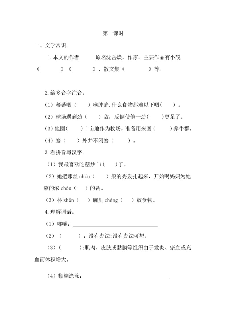 六年级语文下册2腊八粥课时练-知识笔记