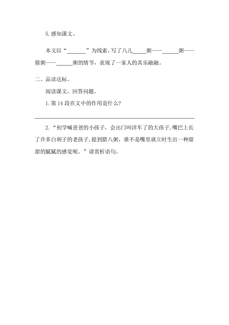 图片[2]-六年级语文下册2腊八粥课时练-知识笔记