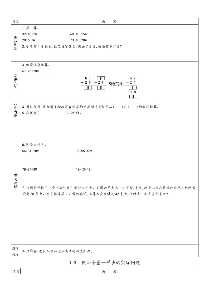 图片[2]-二年级数学上册册预习单（苏教版）-知识笔记