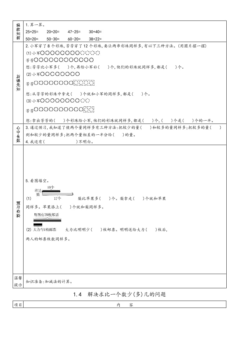 图片[3]-二年级数学上册册预习单（苏教版）-知识笔记