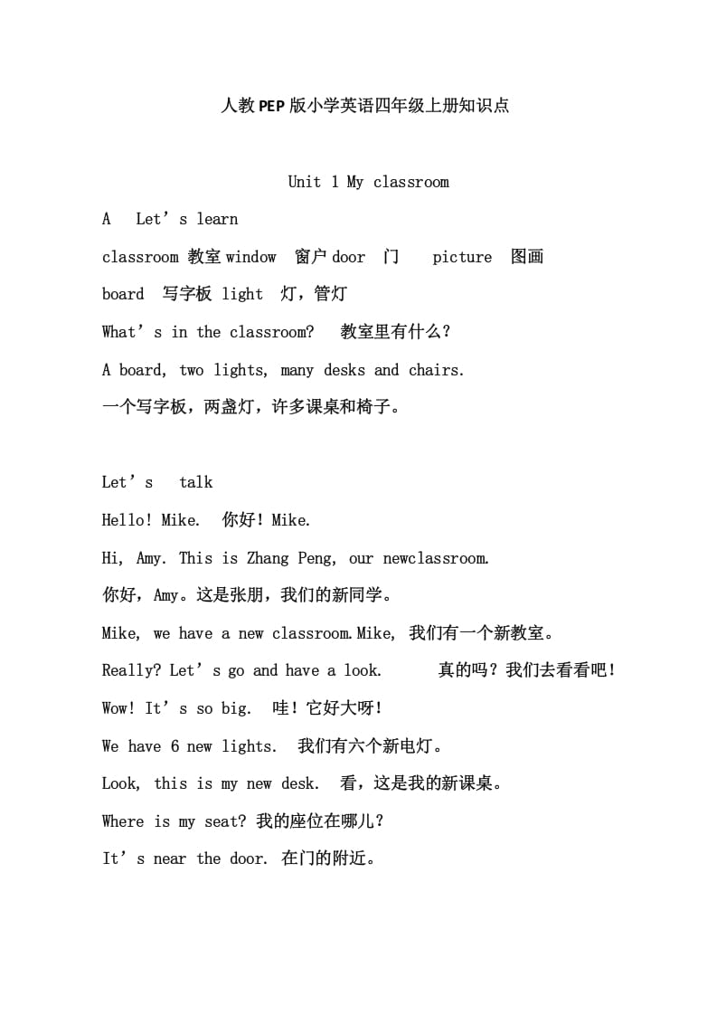四年级英语上册4英上知识点23页（人教PEP）-知识笔记
