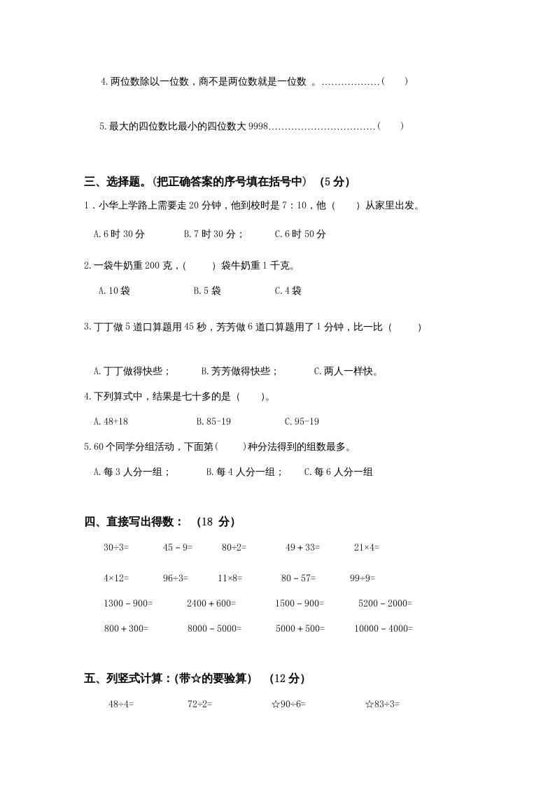 图片[2]-三年级数学上册期中测试卷(1)（苏教版）-知识笔记