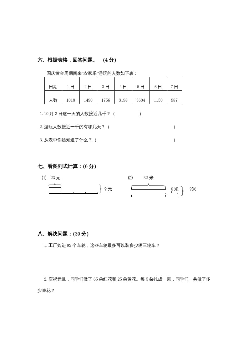 图片[3]-三年级数学上册期中测试卷(1)（苏教版）-知识笔记