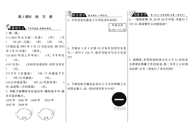 三年级数学上册7.3练习课·（北师大版）-知识笔记