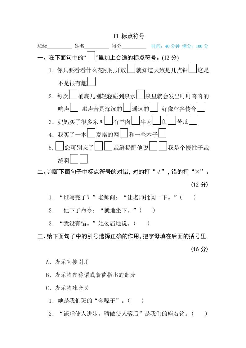 三年级语文下册11标点符号-知识笔记
