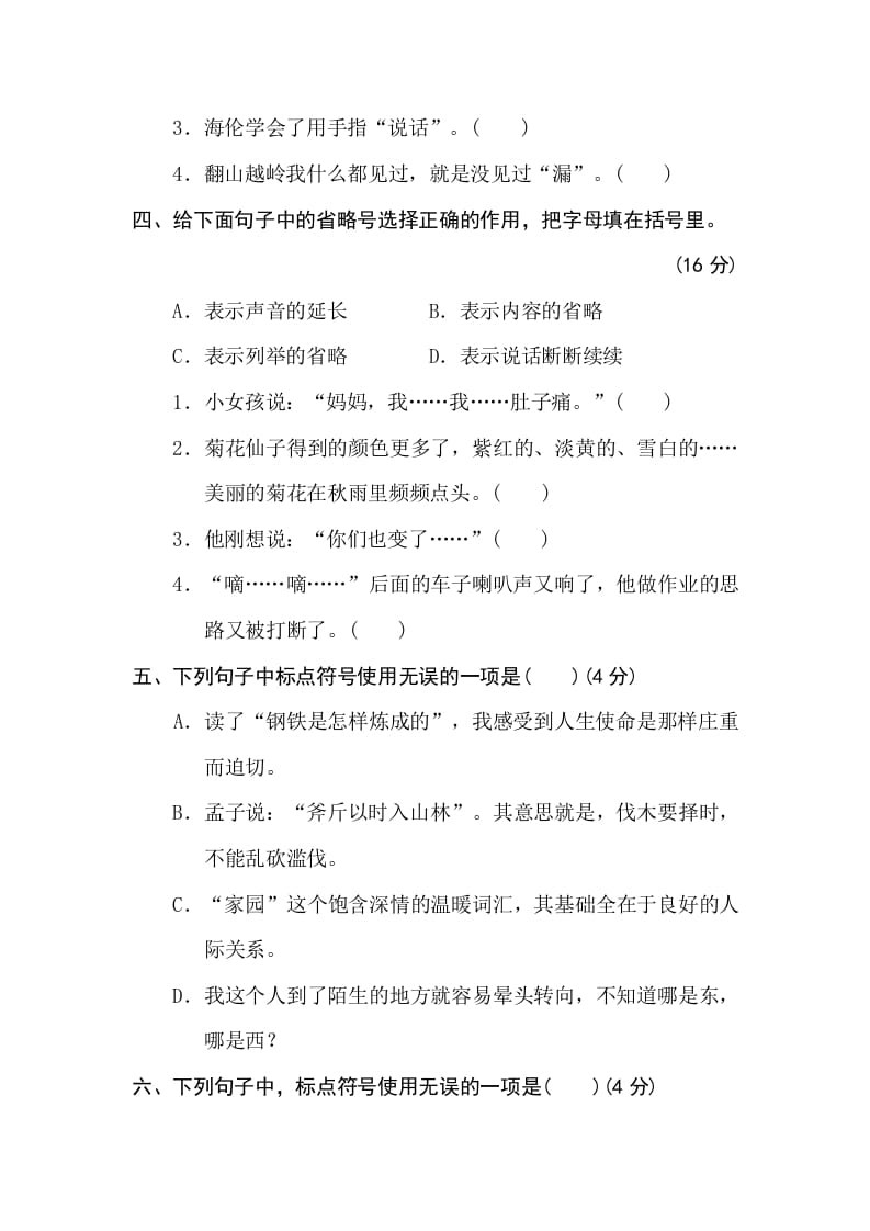 图片[2]-三年级语文下册11标点符号-知识笔记