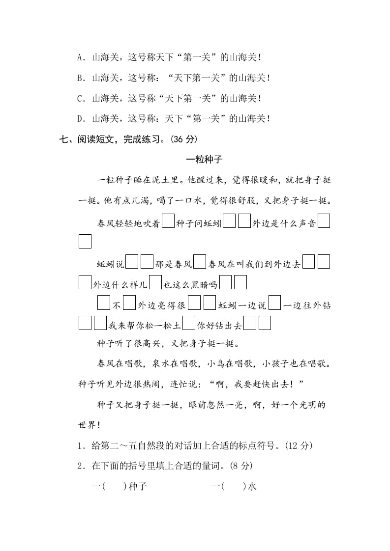 图片[3]-三年级语文下册11标点符号-知识笔记