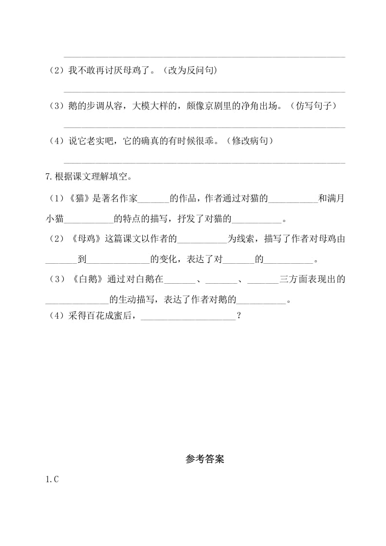 图片[2]-四年级语文下册试卷-第四单元基础知识复习检测（附答案）人教部编版-知识笔记