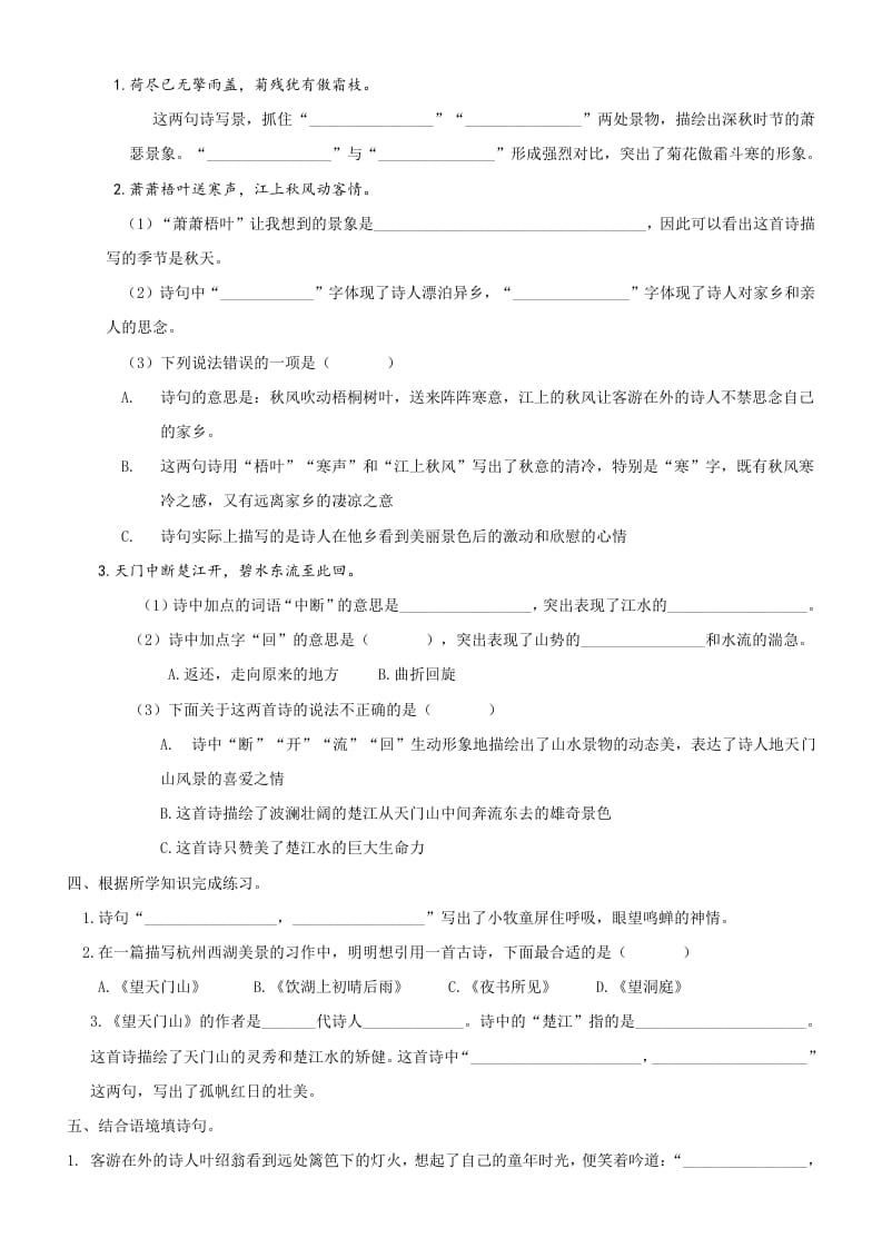 图片[2]-三年级语文上册6古诗专项练习题（部编版）-知识笔记