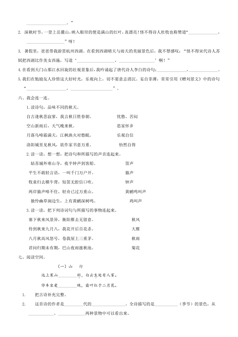 图片[3]-三年级语文上册6古诗专项练习题（部编版）-知识笔记
