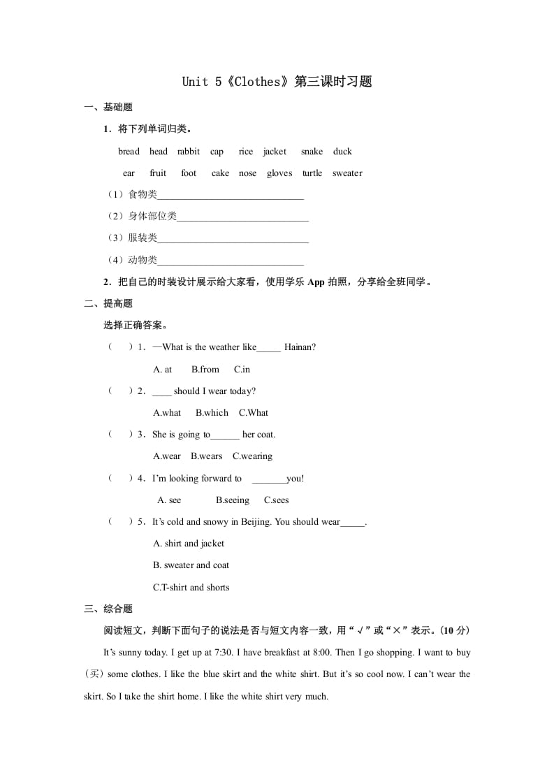 三年级英语上册Unit5习题第3课时（人教版一起点）-知识笔记