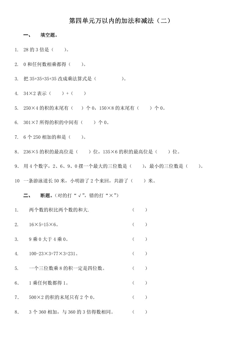 三年级数学上册第四单元万以内的加法和减法（二）（人教版）-知识笔记