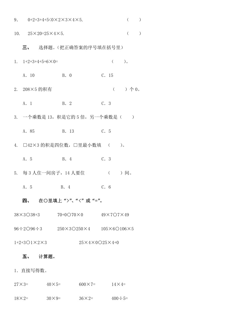图片[2]-三年级数学上册第四单元万以内的加法和减法（二）（人教版）-知识笔记