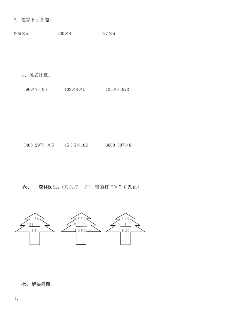 图片[3]-三年级数学上册第四单元万以内的加法和减法（二）（人教版）-知识笔记