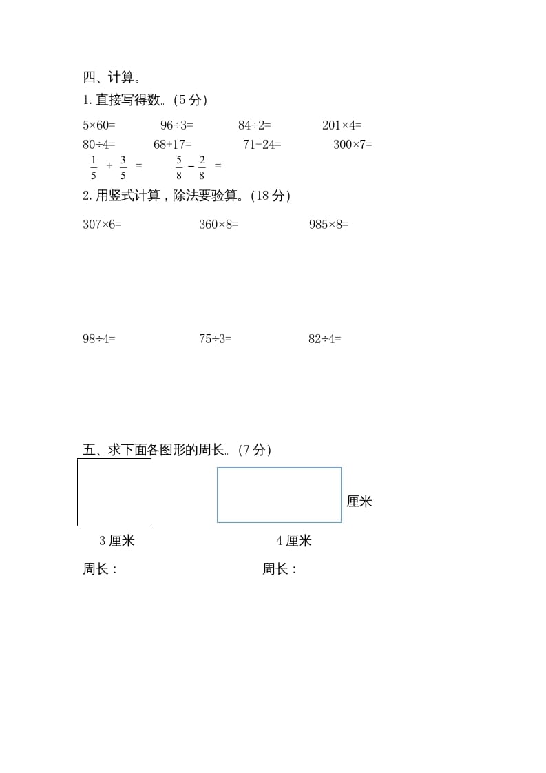 图片[3]-三年级数学上册新优秀期末评估试卷（苏教版）-知识笔记